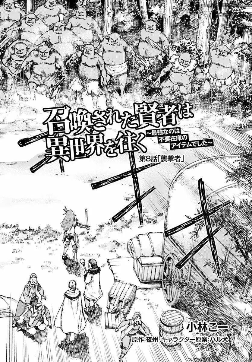 Shoukan sareta Kenja wa Isekai wo Yuku Chapter 8.1 2